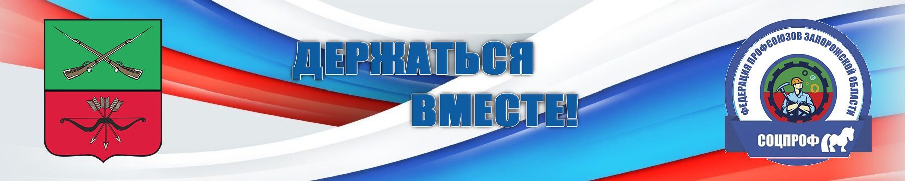 Федерация профсоюзов Запорожской области